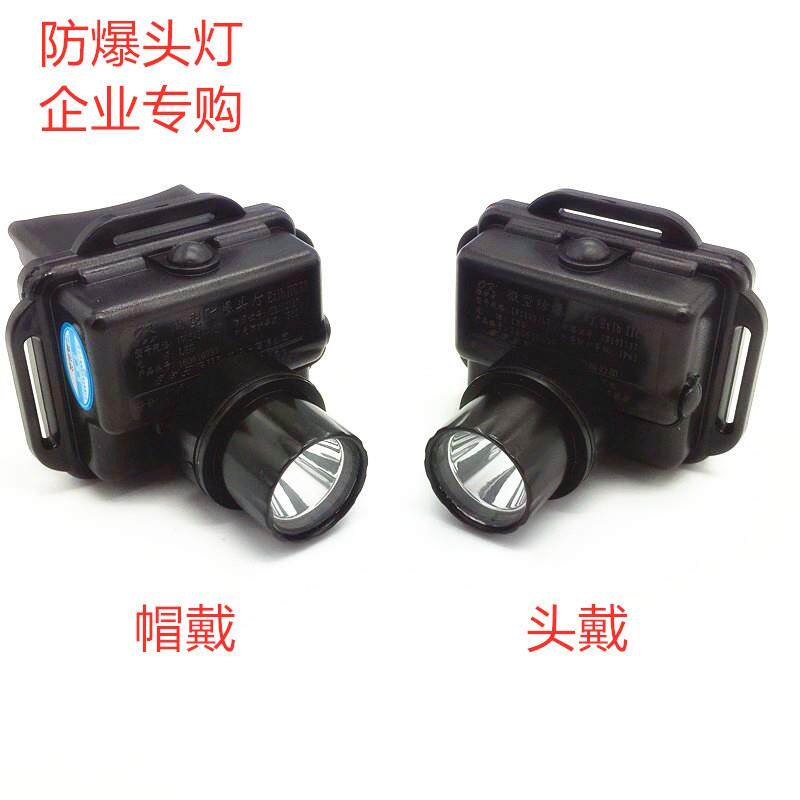 海洋王IW5130A/LT强光防爆头灯 IW5133微型防爆头灯LED充电