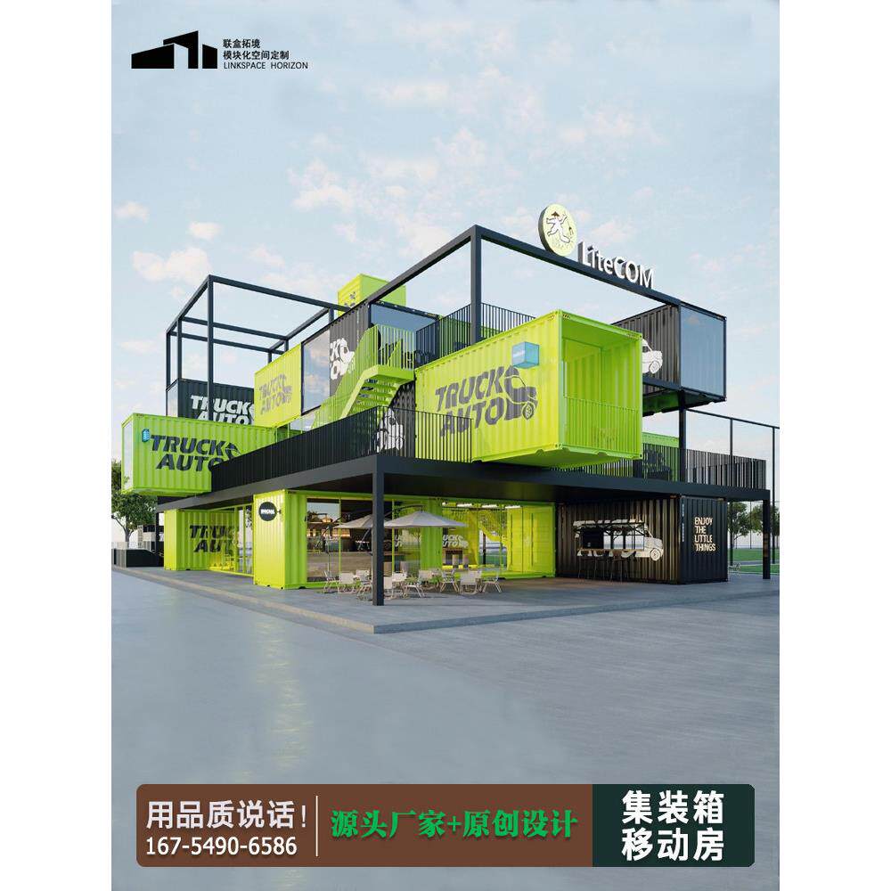 网红创意集装箱移动房卡丁车网球场游客中心模块化房高端设计定制