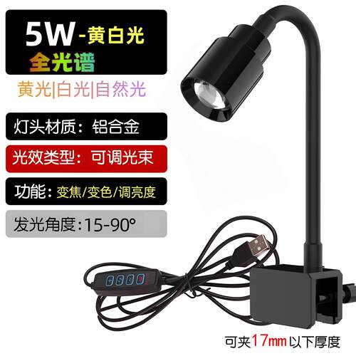 5V全光谱鱼缸灯水草灯USB溪流缸变焦射灯LED水族造景照明鱼缸射灯