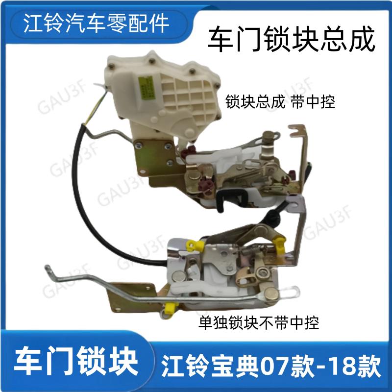 适用于江铃宝典宝威配件中控锁块中控锁车门闭锁器前后门锁电子门