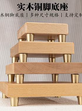 榉木摆件铜脚底座实木正方形托架胸像底座佛像亚克力茶壶奇石水晶