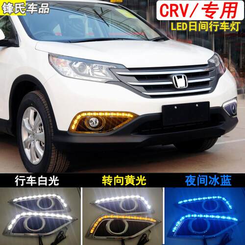适用于12 13 14年款CRV日行灯前雾灯罩改装LED日间行车灯前杠灯框