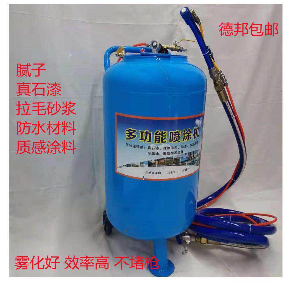 真石漆墙面拉毛抗裂砂浆喷涂机防水材料防火涂料多功能压力罐桶