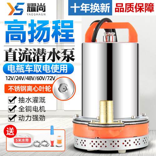 直流潜水泵48V60V72伏家用电动车水泵12V24V瓶小型农田灌溉抽水机