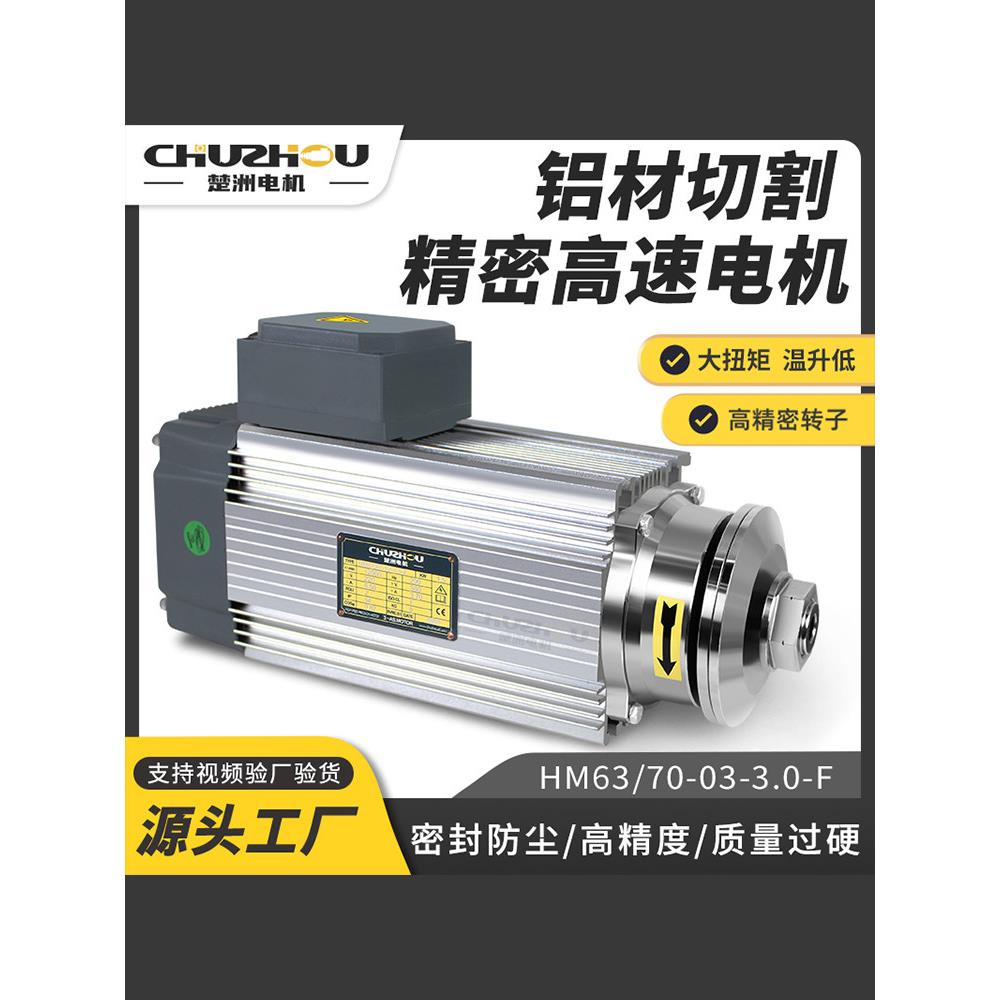 铝石切割夹锯片高速电机3Kw 7.5Kw高转矩方形风冷三相主轴机