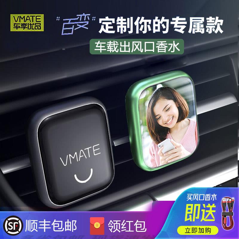 vmate车享优品车载空调出风口香水汽车高档定制照片液体持久香薰