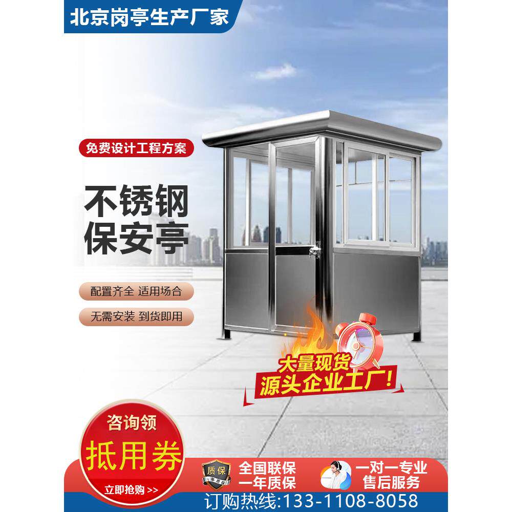 北京津冀岗亭保安亭门卫室值班室治安成品岗亭收费亭不锈钢治安亭