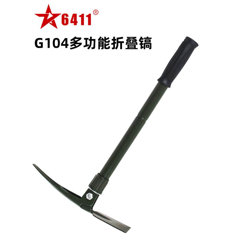 6411厂G104折叠镐可携式工兵镐多功能工兵锹铲十字镐鹤嘴锄户外工