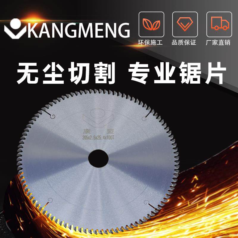 康盟生态板免漆板专用进口齿刀片装修木工工具锯片无尘锯配件大全