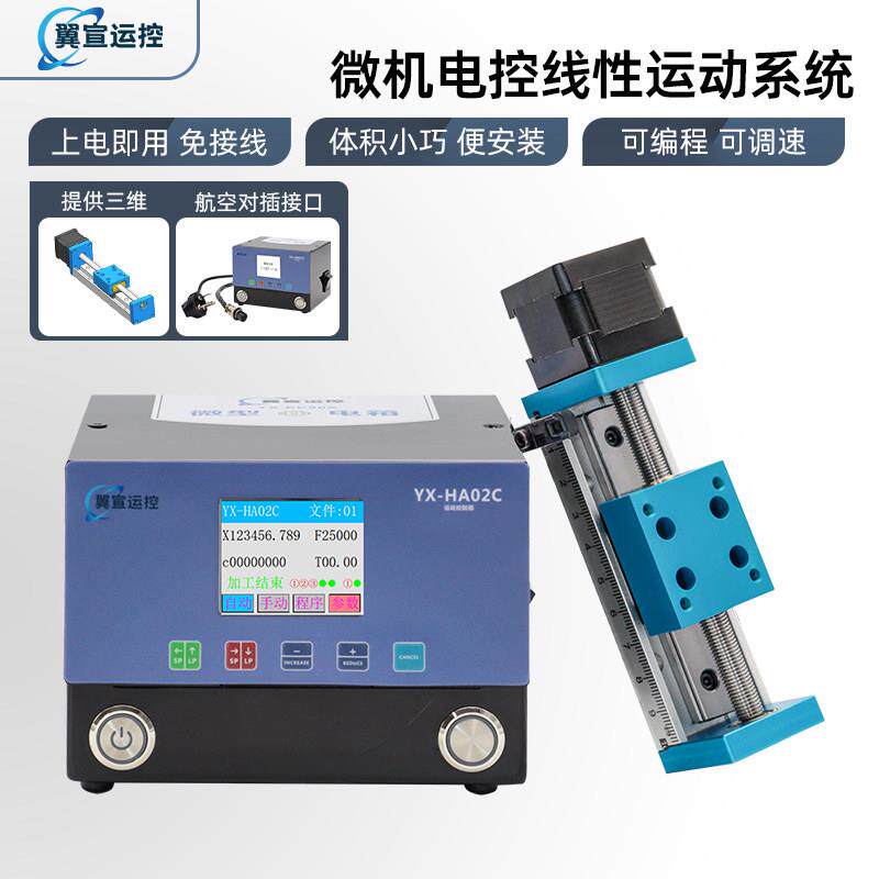 翼宣运控35微型直线模组滑台步进驱动一体小型智能配电箱套装导轨