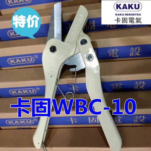 KAKU台湾卡固 线槽剪刀WBC-10 电工PVC塑料线槽剪刀
