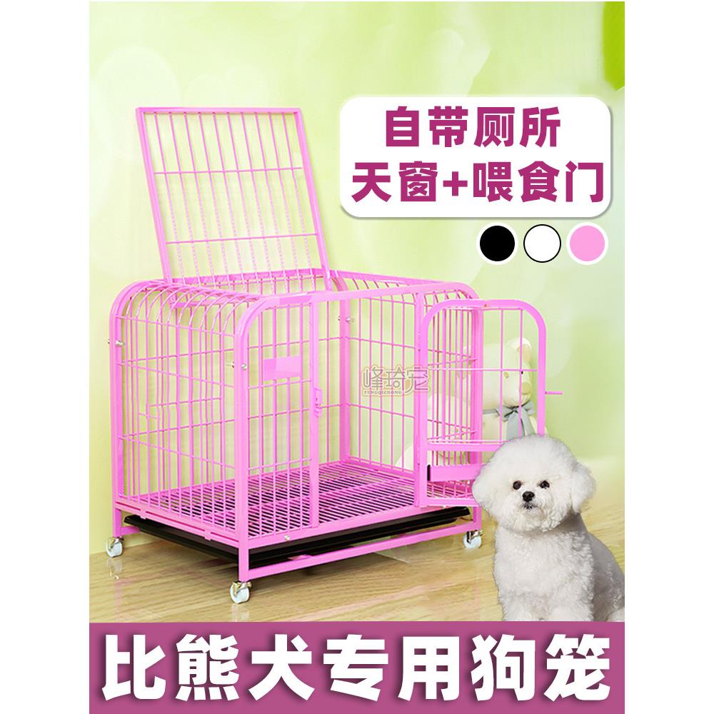比熊专用狗笼静音比熊犬高级狗窝带厕所自动豪华笼子室内睡觉移动