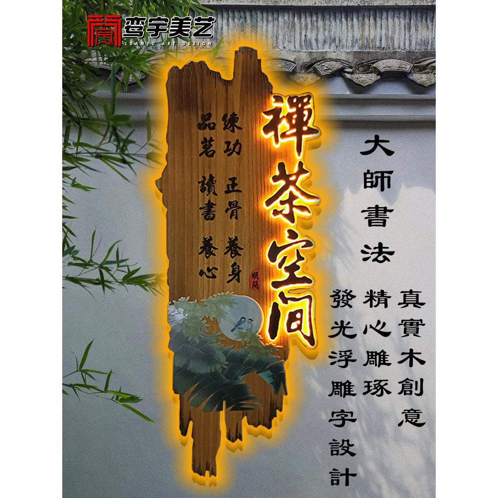 发光实木牌匾定做彷古民宿农家乐门头个性定制覆古广告牌木质招牌