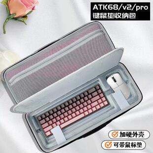适用艾泰克ATK68/v2/pro键盘收纳包V75X/k/pro键盘包RS7键盘收纳