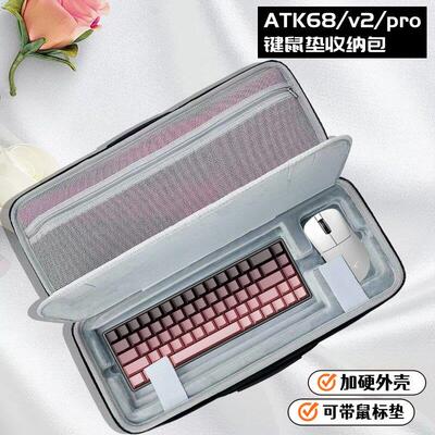 适用艾泰克ATK68/v2/pro键盘收纳包V75X/k/pro键盘包RS7键盘收纳