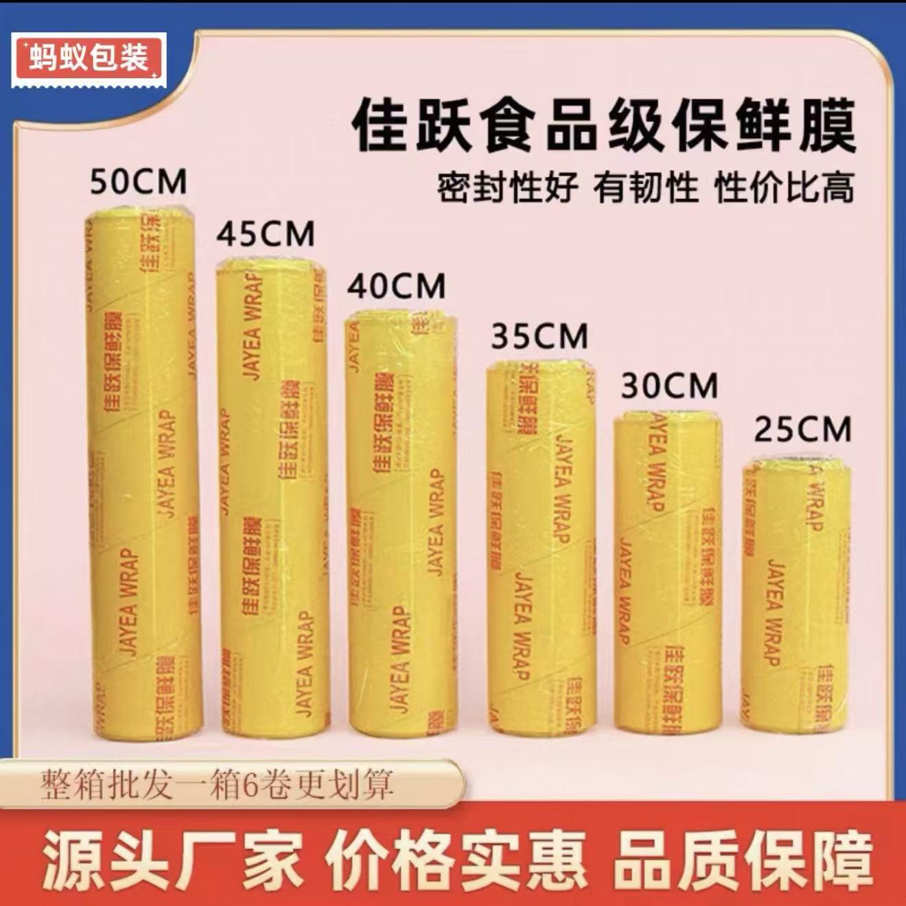 佳跃南亚大卷保鲜膜食品级水果保鲜膜西瓜厨房瘦身瘦腿美容院专用