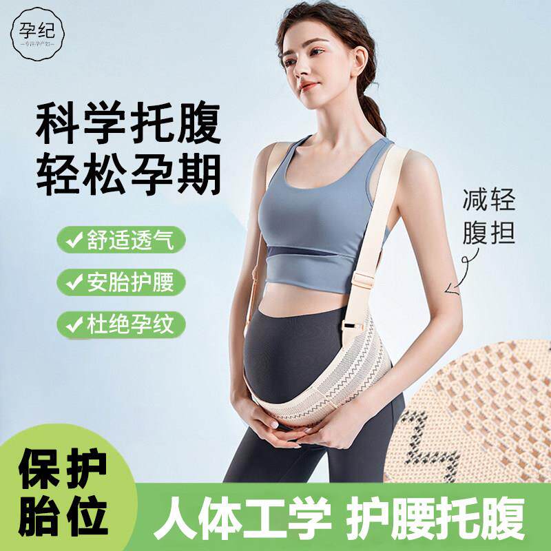 孕纪托 托腹带孕妇专用孕晚期护肚子怀孕耻骨痛托 托拖腹部防勒肚