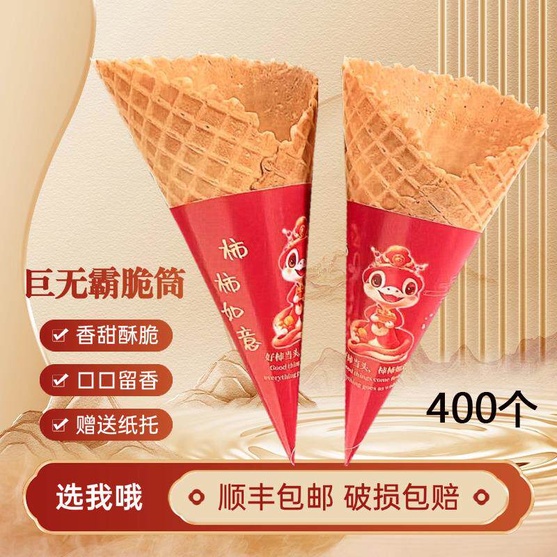 黑芝麻巨无霸脆筒蛋筒冰淇淋脆皮甜筒大口径蛋卷商用加厚那么 么