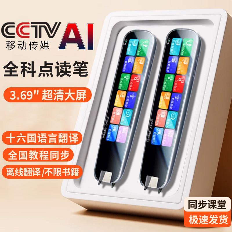 老师推荐学生点读笔小学生初高中扫描笔英语单词学习翻译笔词典笔