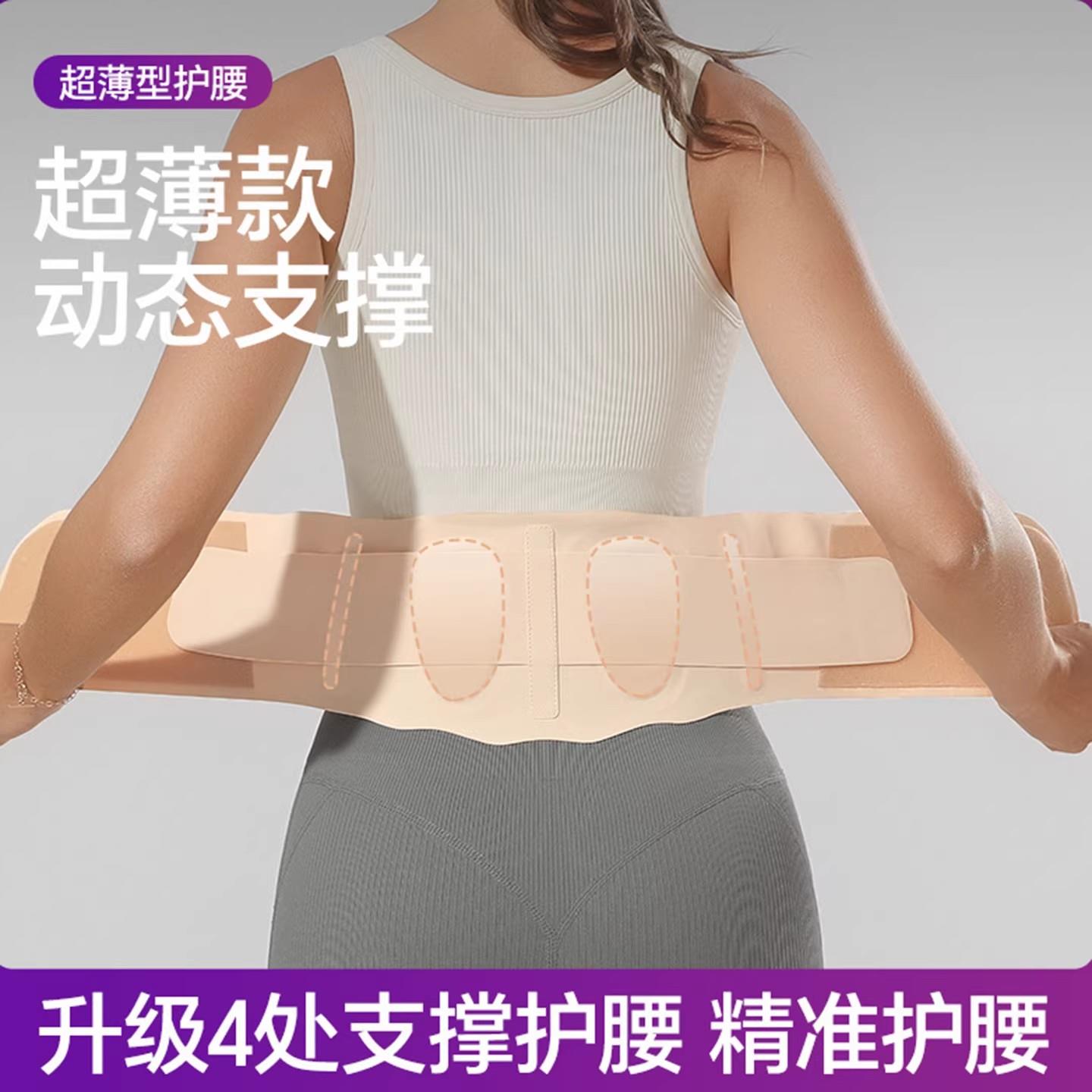 燕乐优选夏季轻薄护腰带男女窄款隐形高弹支撑束腰带透气久坐腰托