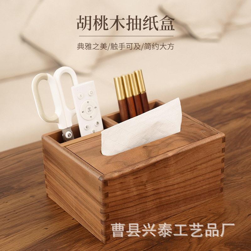 北美黑胡桃木纸巾盒客厅实木创意多功能轻奢高档收纳盒茶几桌面