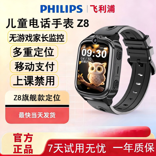 【官方正品】飞利浦儿童电话手表