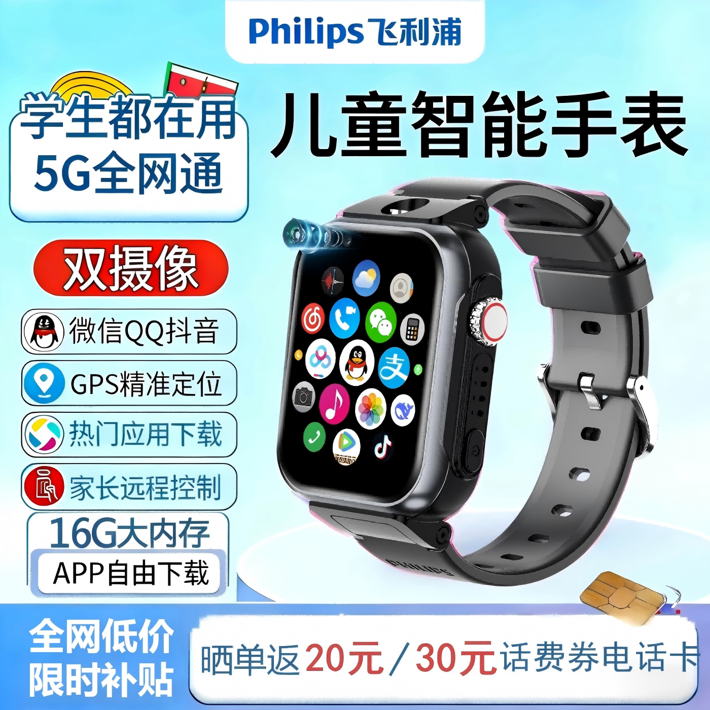 飞利浦安卓智能双摄电话手表Z6智能手表可wifi下载微信APP防水GPS定位视频通话儿童学生专用少年天才电话卡4G