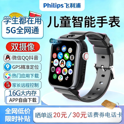 飞利浦智能电话手表wifi插卡Z6