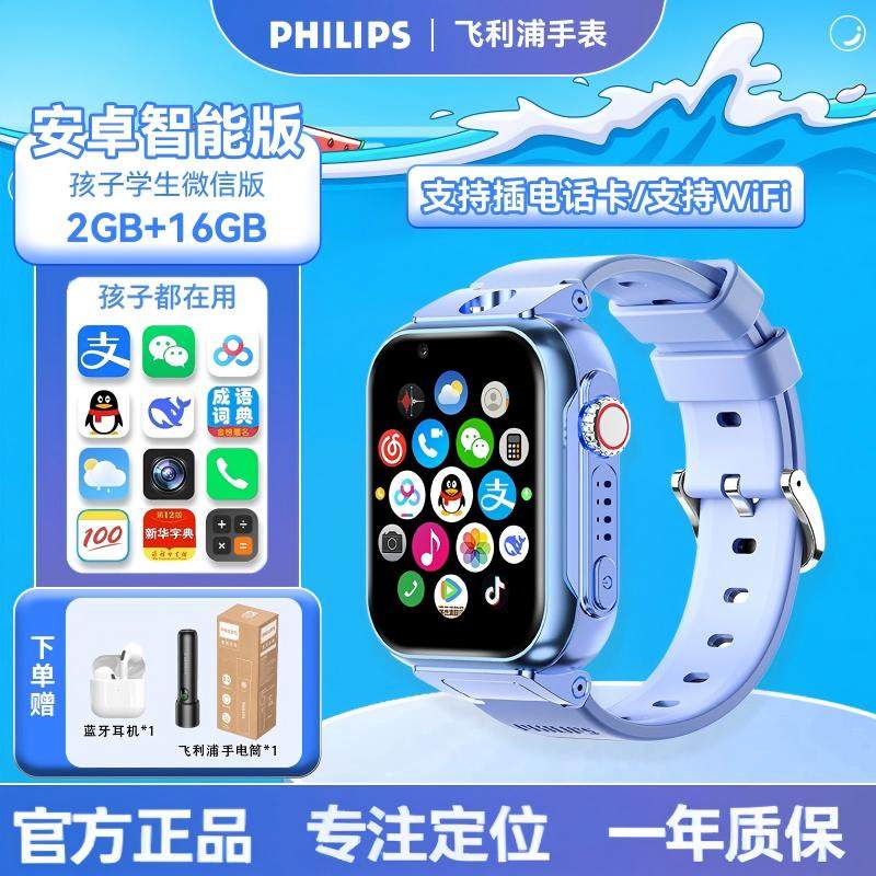 飞利浦安卓智能双摄电话手表Z6智能手表可wifi下载微信APP防水GPS定位视频通话儿童学生专用少年天才电话卡4G