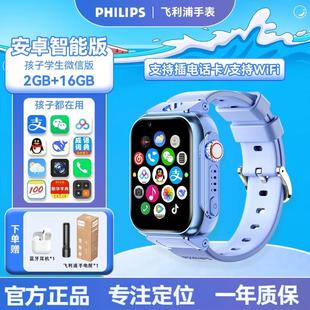 飞利浦安卓智能双摄电话手表Z6智能手表可wifi下载微信APP防水GPS定位视频通话儿童学生专用少年天才电话卡4G