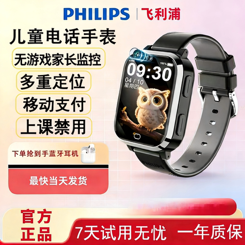 【官方正品】飞利浦儿童电话手表