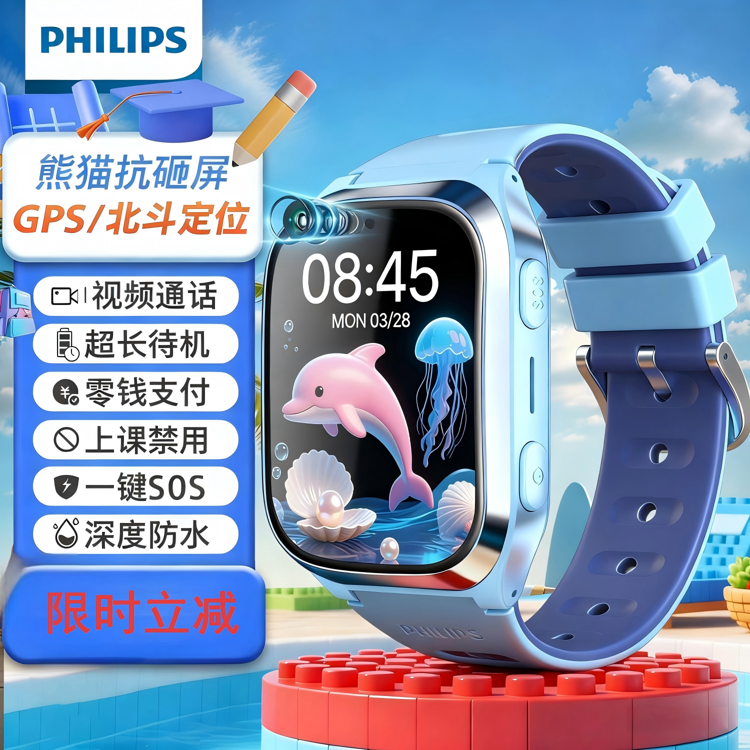 飞利浦儿童电话手表Z8GPS定位