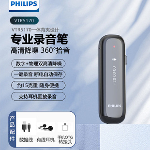 飞利浦VTR5170智能AI高清降噪录音笔免费语音转文字远距离小随身