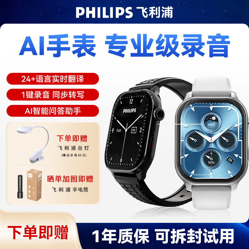 【送耳机+表带】飞利浦PHILIPS智能手表商务会议记录总结多功能手表实时转写翻译APP蓝牙通话AI手表一键录D10