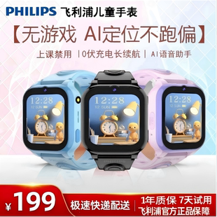 飞利浦儿童电话手表Z1 超长待机AI精准定位智能手表可插卡视频通话小学初中生天才儿童礼物男女孩