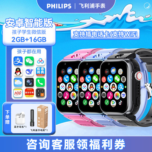 飞利浦智能电话手表wifi插卡Z6