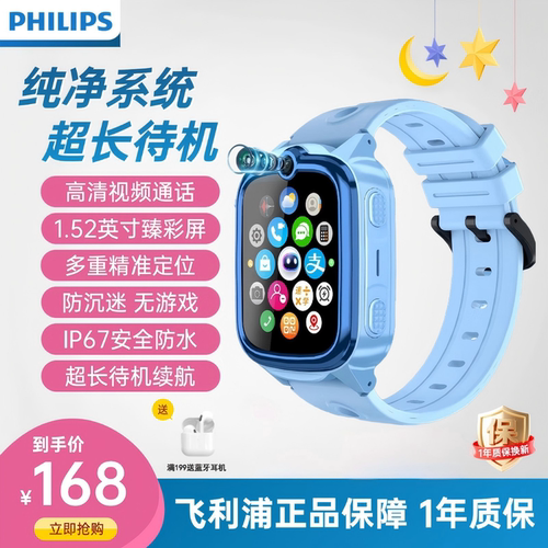 飞利浦儿童电话手表Z8升级款GPS
