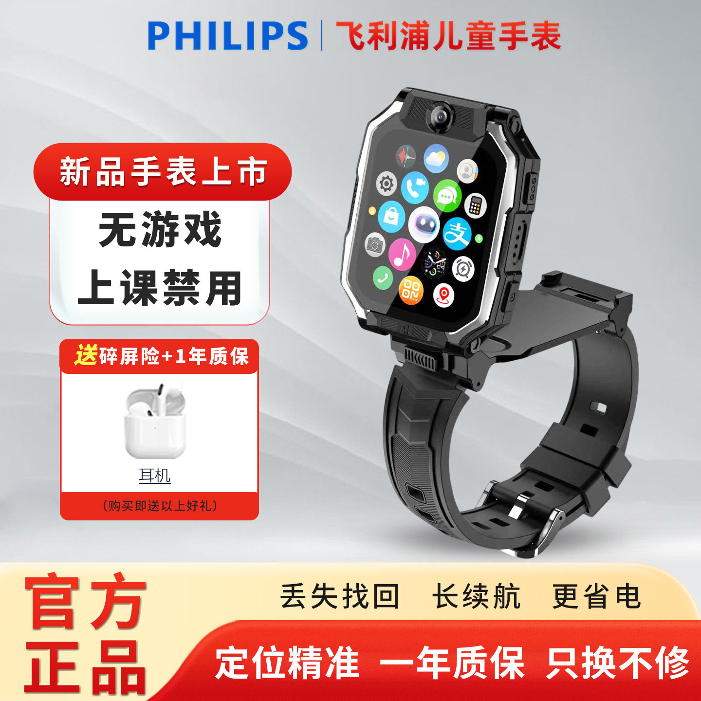 飞利浦（PHILIPS）儿童电话手表大电池长待机GPS多重定位全网通小学初高中生可防水视频运动智能手表