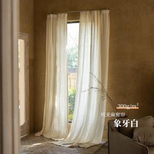 纯亚麻窗帘定制 300g象牙白 比本白更暖中古风侘寂摄影基地布帘