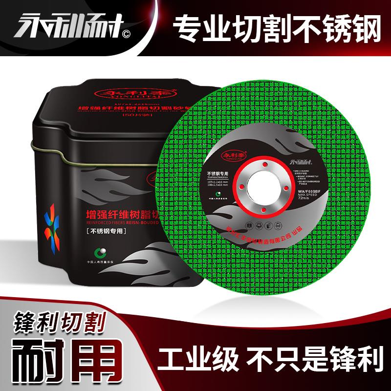 永利泰切割片角磨机100砂轮片磨光片不锈钢金属手磨机小切片超薄