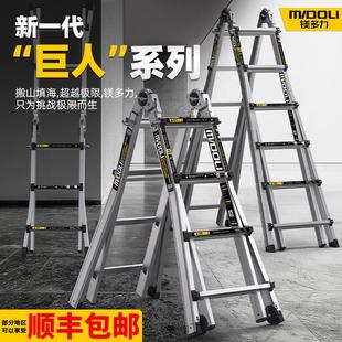 镁多力小大巨人伸缩梯子家用多功能升降工程梯加厚铝合金人字楼梯
