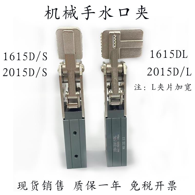注塑机械手夹具水口夹单动1615S/2015S/2015DL/2015D/双动气动夹