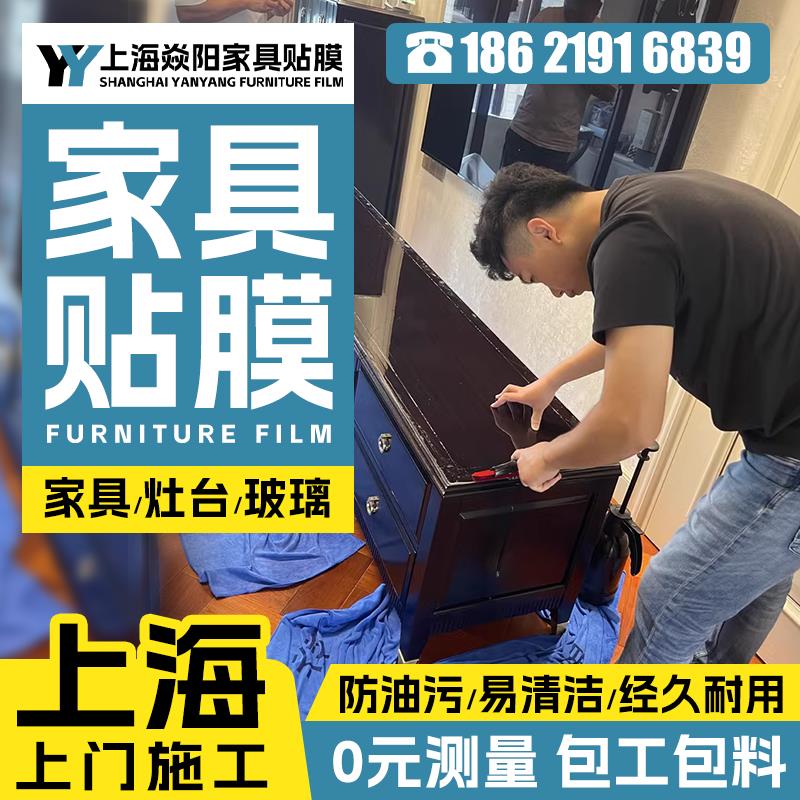 上海实木家具贴膜上门厨房大理石台面灶台贴膜上门办公室玻璃贴膜