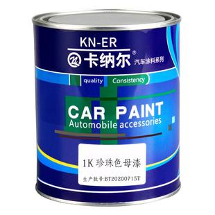 1K珍珠漆调色色漆工业漆金属漆汽车漆专用油漆辅料防锈防腐添加剂