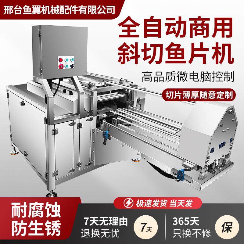 片鱼机斜切鱼片机黑鱼草鱼酸菜鱼预制菜水产工厂专用跨境高效,清洗/食品/商业设备,肉制品加工设备,淘宝优惠券,粉丝福利购,淘宝优惠卷