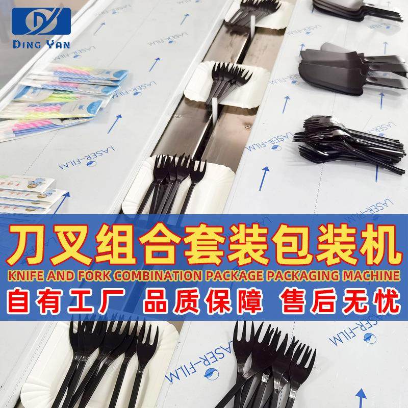 全自动枕式包装机 一次餐具纸膜包装机 一次性勺子刀叉组合包装机,办公设备/耗材/相关服务,包装机,淘宝优惠券,粉丝福利购,淘宝优惠卷