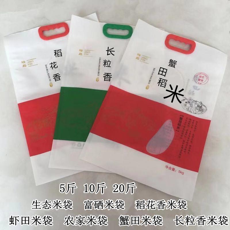 米袋子5/10/20斤手提大米袋稻花香生态富硒蟹田农家米密封真空袋