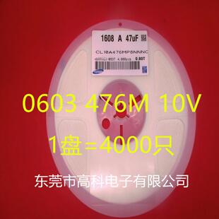 贴片电容0603 476M /10V 1608 47UF 20%一盘/4K 品质保证