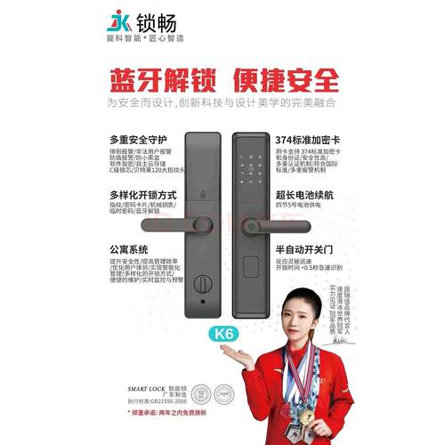 锁畅智能门锁K6密码锁指纹锁门禁读卡机电子锁手机远程锁防盗门锁