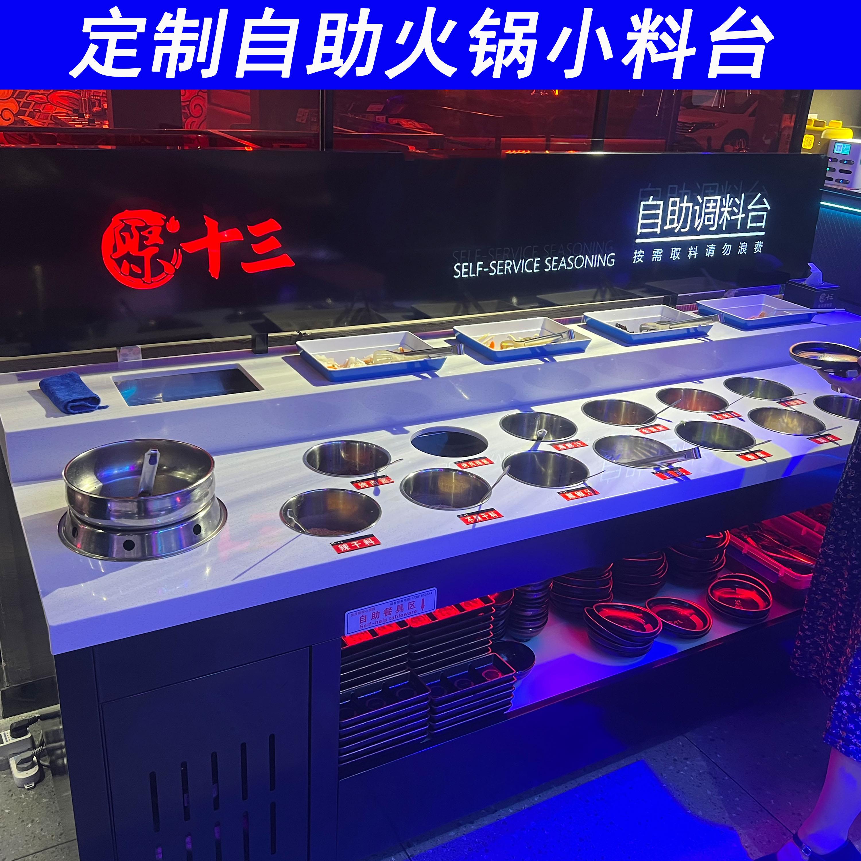 火锅店自助调料台小料台商用冷藏蘸料酱台保鲜冰粉麻辣烫串串料